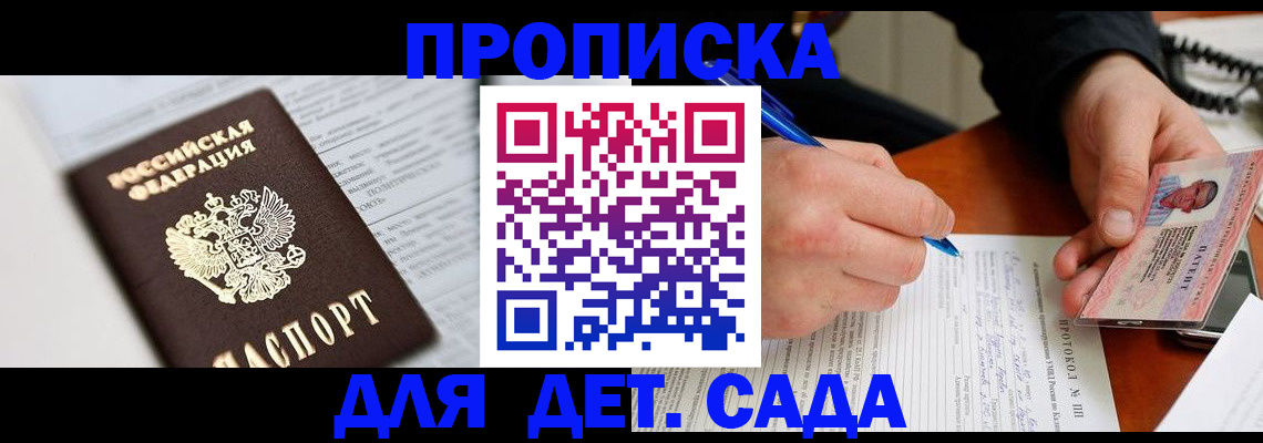 прописка для школы в Приморско-Ахтарске