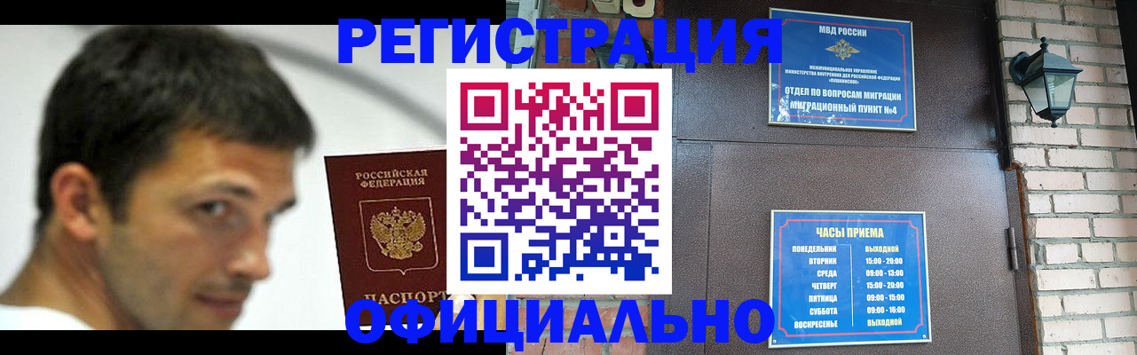 прописка штамп в Приморско-Ахтарске