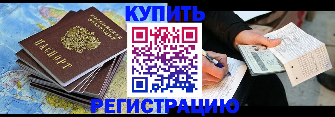 прописка для работы в Приморско-Ахтарске