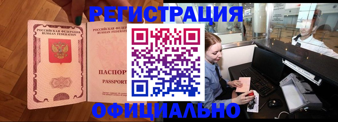 прописка для работы в Приморско-Ахтарске